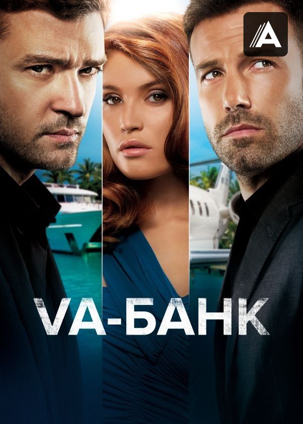 Va-банк